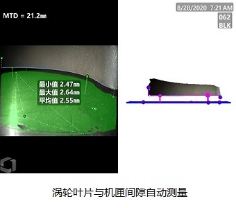 高清工業(yè)內(nèi)窺鏡MViQHD渦輪葉片與機(jī)匣間隙自動(dòng)測(cè)量